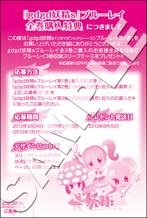 ブルーレイ全購入特典