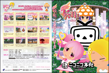ニコニコ特典