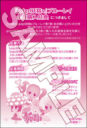 ブルーレイ全購入特典