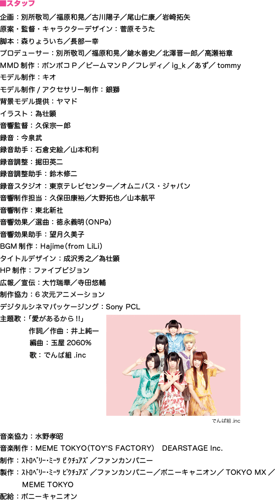 åա衧̽ɻʡʡ¹ۻҡι ơġ饯ǥ󡧿 ܡ礦Ĺ칬 ץǥ塼̽ɻʡʡ¹ˡ߷Ϻ͵ MMDݥݥPӡޥСեǥig_ktommy ǥ ǥ/꡼ طʥǥ󶡡ޥ 饹ȡԸ ġݽϺ Ͽ Ͽꡧһ˳ ϿĴı ϿĴꡧڽ Ͽƥӥ󥿡˥Хѥ ôĹ͵顿ܹʿ ̿ ̡ʡʵONPa ̽ꡧ˾ BGMHajimefrom LiLi ȥǥǷԸ HPե֥ӥ ݿڡͪ ϡ6˥᡼ ǥ륷ͥޥѥå󥰡Sony PCL Ρְ뤫!! 졿ʡ Զʡ̲2060% ΡǤ.inc ڶϡ MEME TOKYOTOY'S FACTORYˡDEARSTAGE Inc.  Ďێ͎ގ؎Ў ˎߎޡե󥫥ѥˡ  Ďێ͎ގ؎Ў ˎߎޡե󥫥ѥˡݥˡ˥TOKYO MXMEME TOKYO ۵롧ݥˡ˥