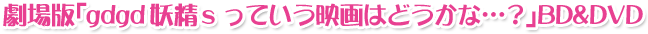 ǡgdgds äƤǲϤɤ…BD&DVD
