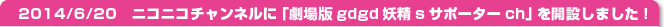 2014/6/20˥˥ͥˡַgdgdsݡchפߤޤ