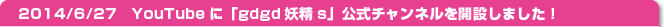 14/6/27YouTubeˡgdgds׸ͥߤޤ