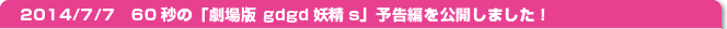 14/7/760äΡַ gdgdsͽԤޤ