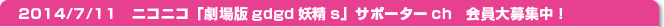 14/7/11˥˥ַgdgdsץݡch罸桪