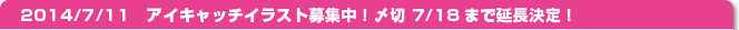 14/7/11å饹罸桪 7/18ޤǱĹꡪ