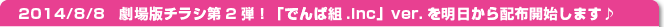 14/8/8ǥ饷2ơ֤Ǥ.incver.۳Ϥޤ