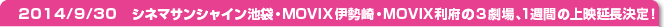14/9/30ͥޥ󥷥㥤ޡMOVIXꡦMOVIXܤ3졢1֤ξǱĹꡪ