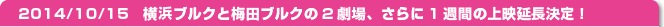 14/10/15֥ͥ륯ĥ֥륯2졢1֤ξǱĹꡪ