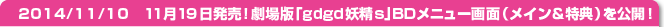 14/11/101119ȯ䡪ǡgdgdsBD˥塼̡ʥᥤŵˤ