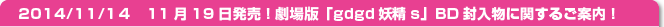 14/11/141119ȯ䡪ǡgdgdsBDʪ˴ؤ뤴⡪