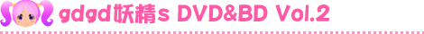 DVD%BD Vol.2