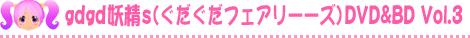 DVD%BD Vol.3