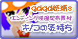 キノコの気持ち配布素材