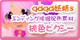 桃色ピクシー配布素材